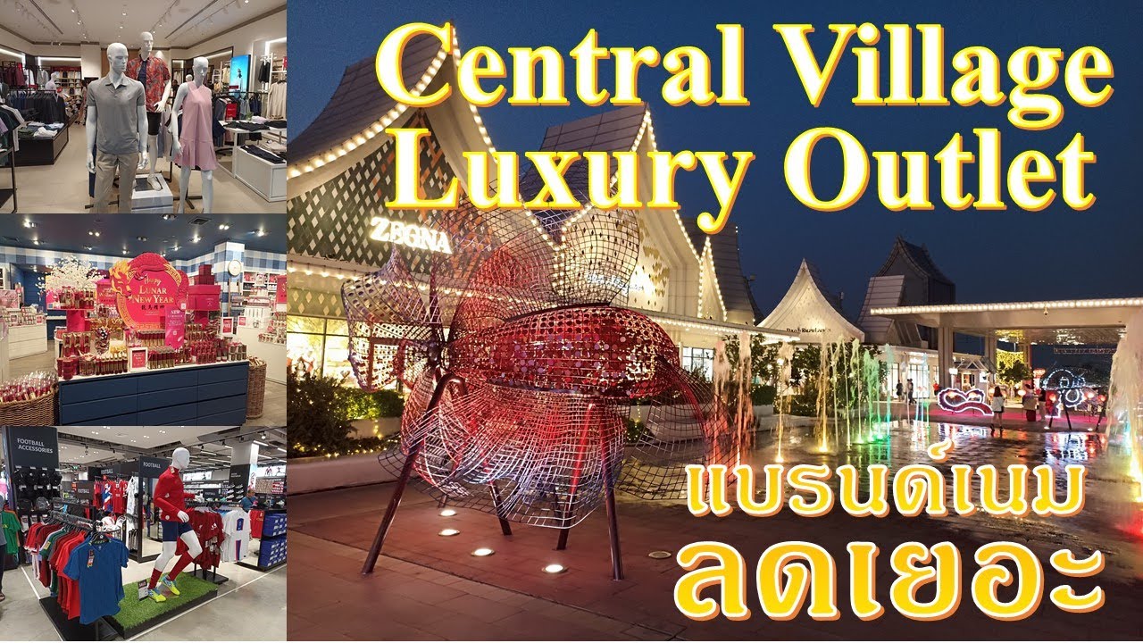 🎁Central Village Luxury Outlet ⚽"Massive Discount Brand Name" 💄เที่ยว ช้อป เซ็นทรัล วิลเลจ เอาท์เลต👠
