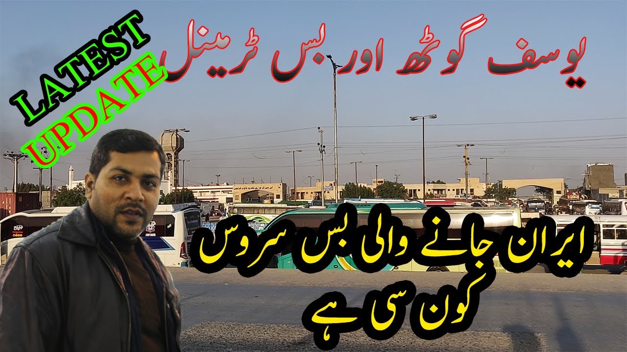 یوسف گوٹھ   ایران جانے والی الممتاز بس سروس اور ایرانی سامان کی مارکٹ |LATEST UPDATE| BUS 4 IRAN