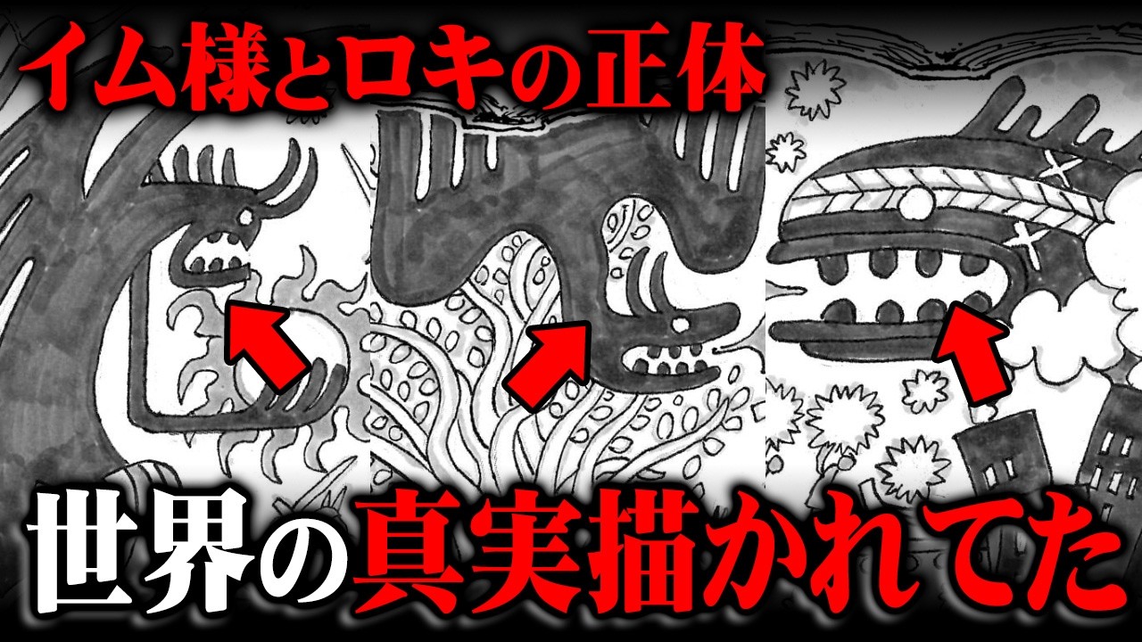 尾田先生描きすぎだろ…エルバフの壁画に隠された『衝撃の真実』がヤバすぎる⁉︎※ネタバレ 注意【 ワンピース 最新 1174話 】