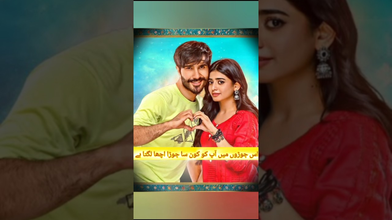Pakistani Famous Actor and Actresses ke famous Jore as joron men ap ka favorite jora kon sa he