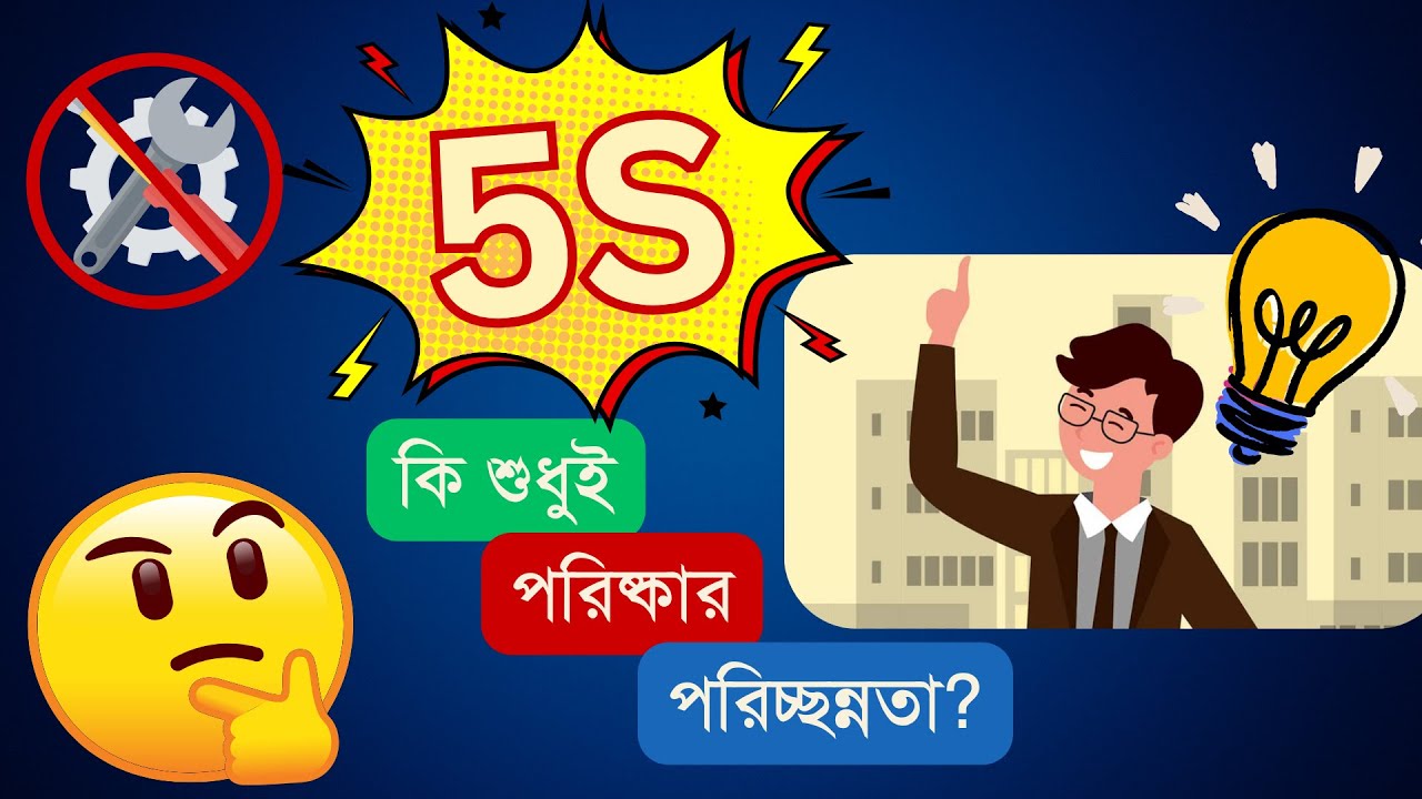 5S Explained in Bangla | Japanese Productivity System That Changes Work & Life