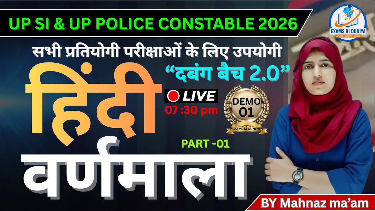 हिंदी व्याकरण LIVE | UP SI & UP Police 2026 | दंबग बैच 2.0 | Demo Class 01 | Mahnaz Ma’am