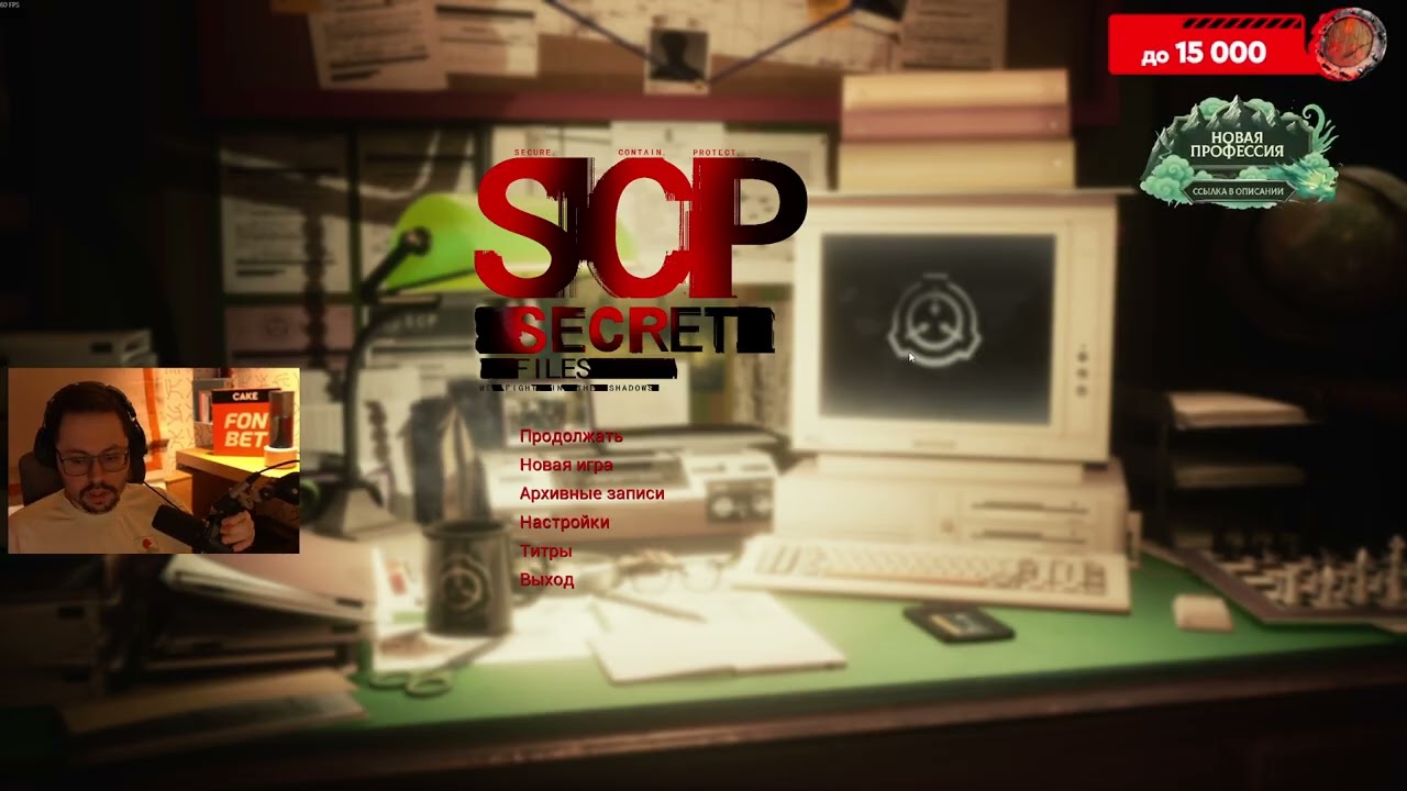 c_a_k_e-02-03-2026 | SCP: Secret Files