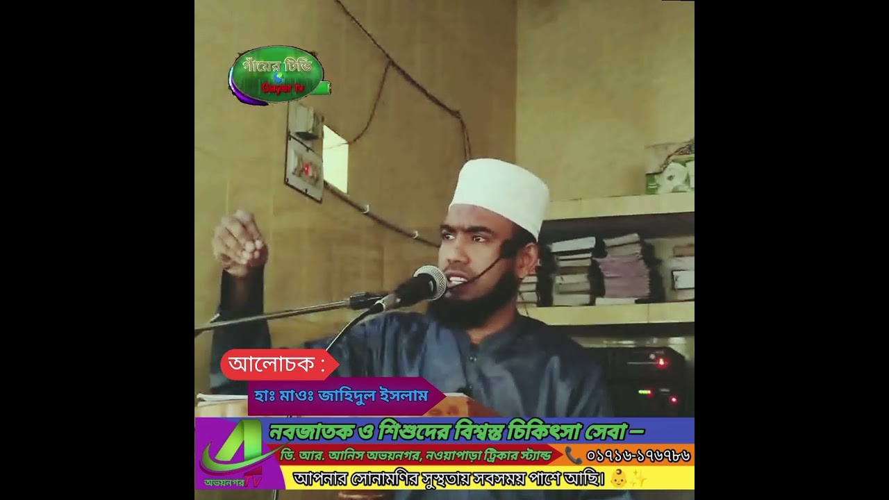 হাঃ মাওঃ জাহিদুল ইসলাম রমজানের জাকাতের গুরুত্বপূর্ণ বয়ান না শুনলে মিস করবেন 