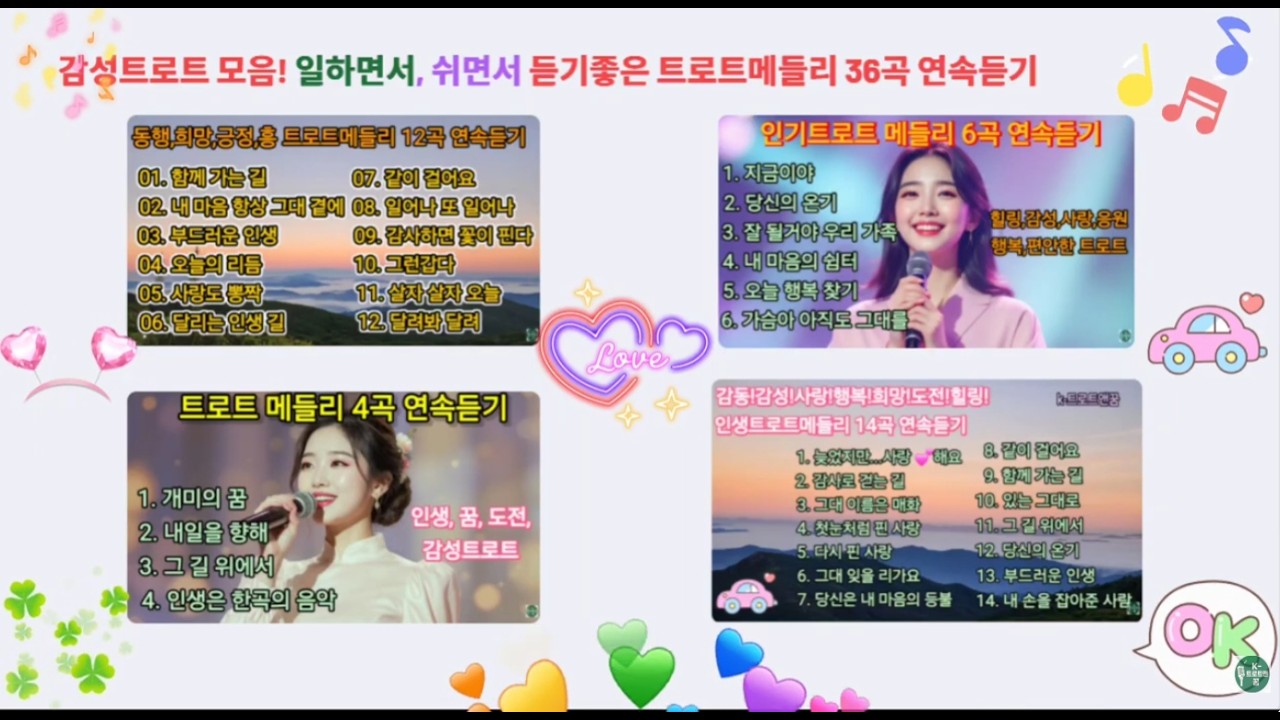 [#현역가왕,#미스트롯 추천 곡#playlist] 감성트로트 모음 36곡!심쿵💕멜로디!일할때 듣기좋은 노래!(함께가는 길,부드러운 인생...)#트로트#감성트로트#인생트로트#kpop