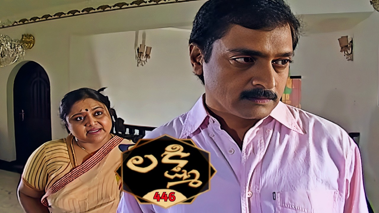 లక్ష్మి | Lakshmi | Episode 446 | Radhika | Telugu Serial | Ultra Telugu Serials