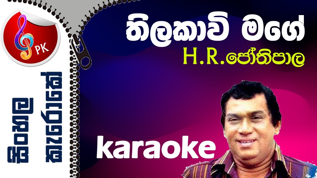 Thilakawi Mage Karaoke [Thilakavi mage Karoke without voice ] Sinhala Karoke