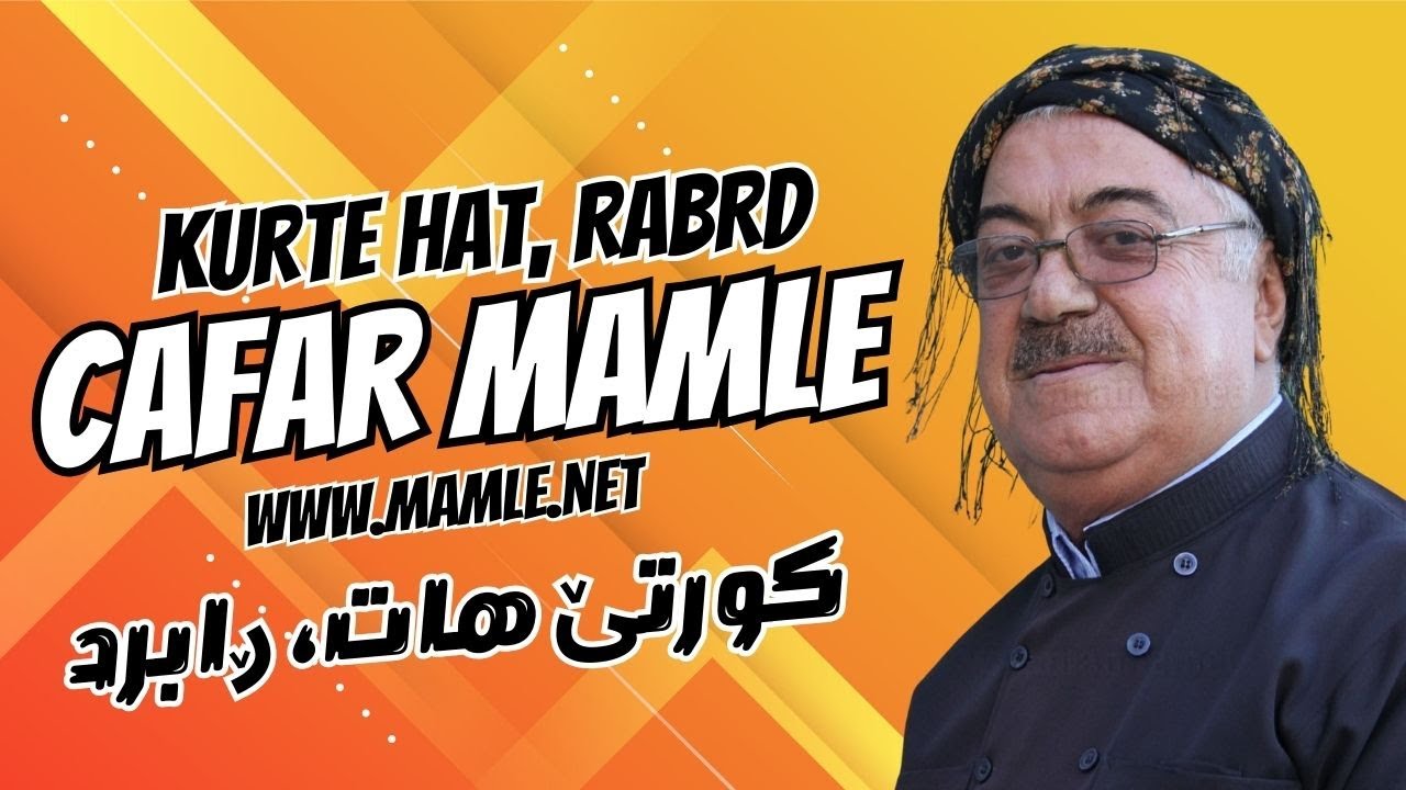 جەعفەر ماملێ کورتێ هات ڕابرد | Jafa Mamle Kurte hat Rabrd, Kurtê hat Rabird