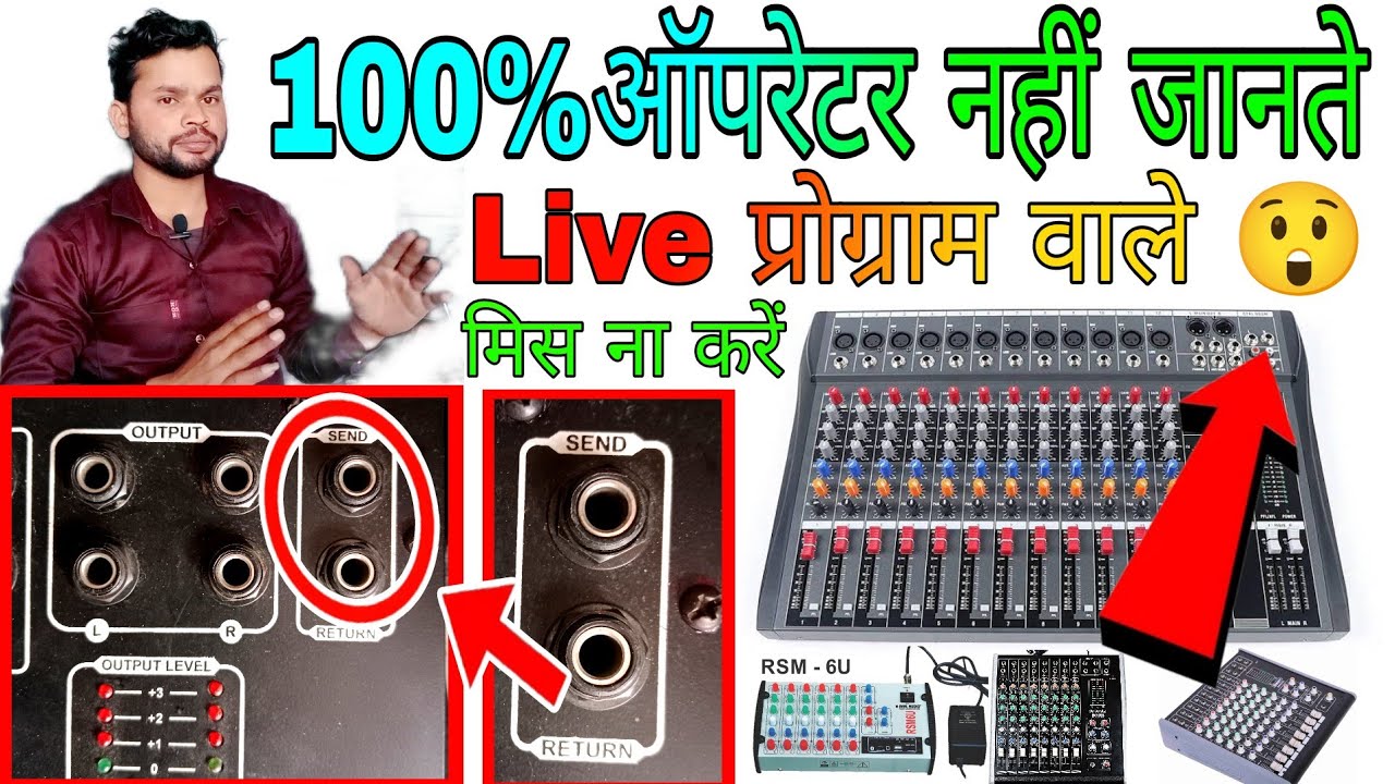 SEND - RETURN Mixer Output Setting | DJ वाले मिस ना करें बहुत पछताओ गे | Prt 5 @djdkstar