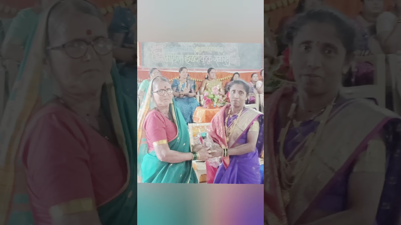 हळदी कुंकू कार्यक्रम  | | Haldi Kunku 