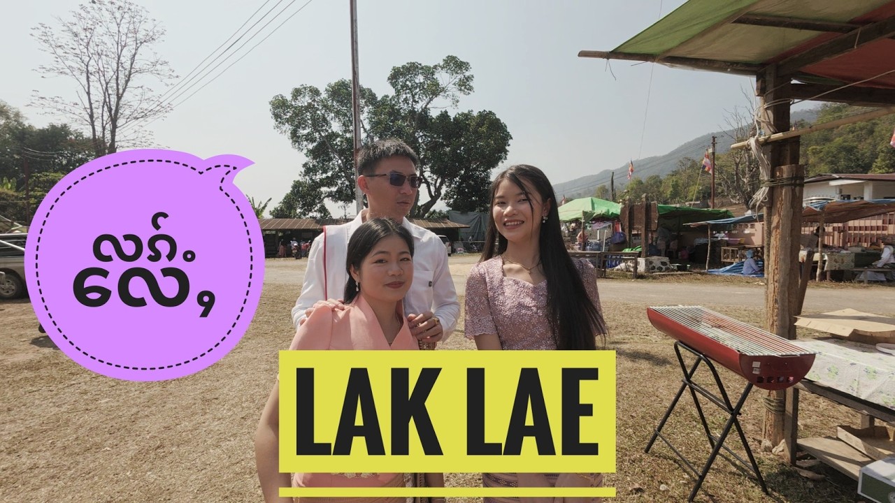 Hoo Maung หัวเมือง รัฐฉาน ​​လေႇတူၺ်းၼႂ်းႁူဝ်မိူင်း ၽၢၵ်ႇတိတ်းတၢမ်းပၼ်ၸွမ်းၶႃႈ ฝากติดตามด้วยนะครับ