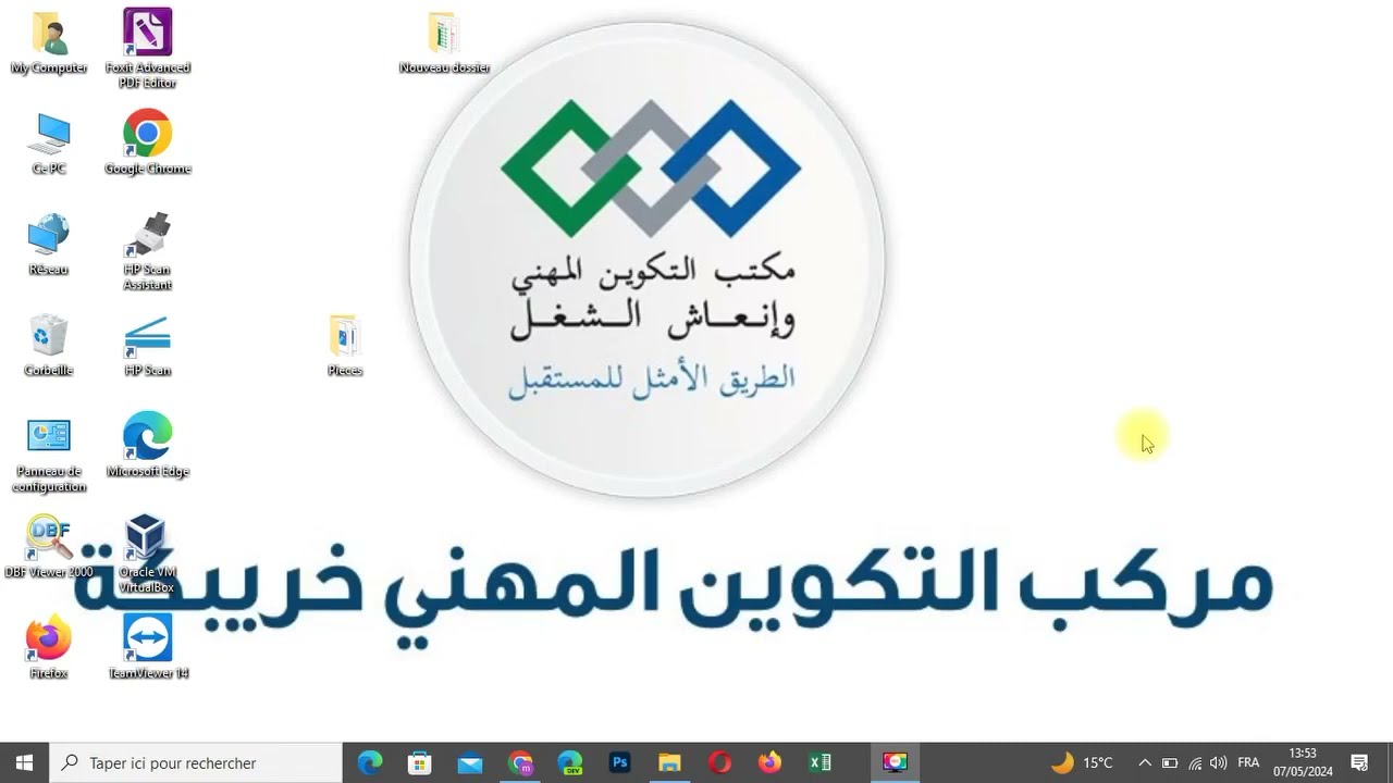 طريقة التسجيل في مـــعاهد التكــوين المهني OFPPT وكذلك CMC و IFMSAS