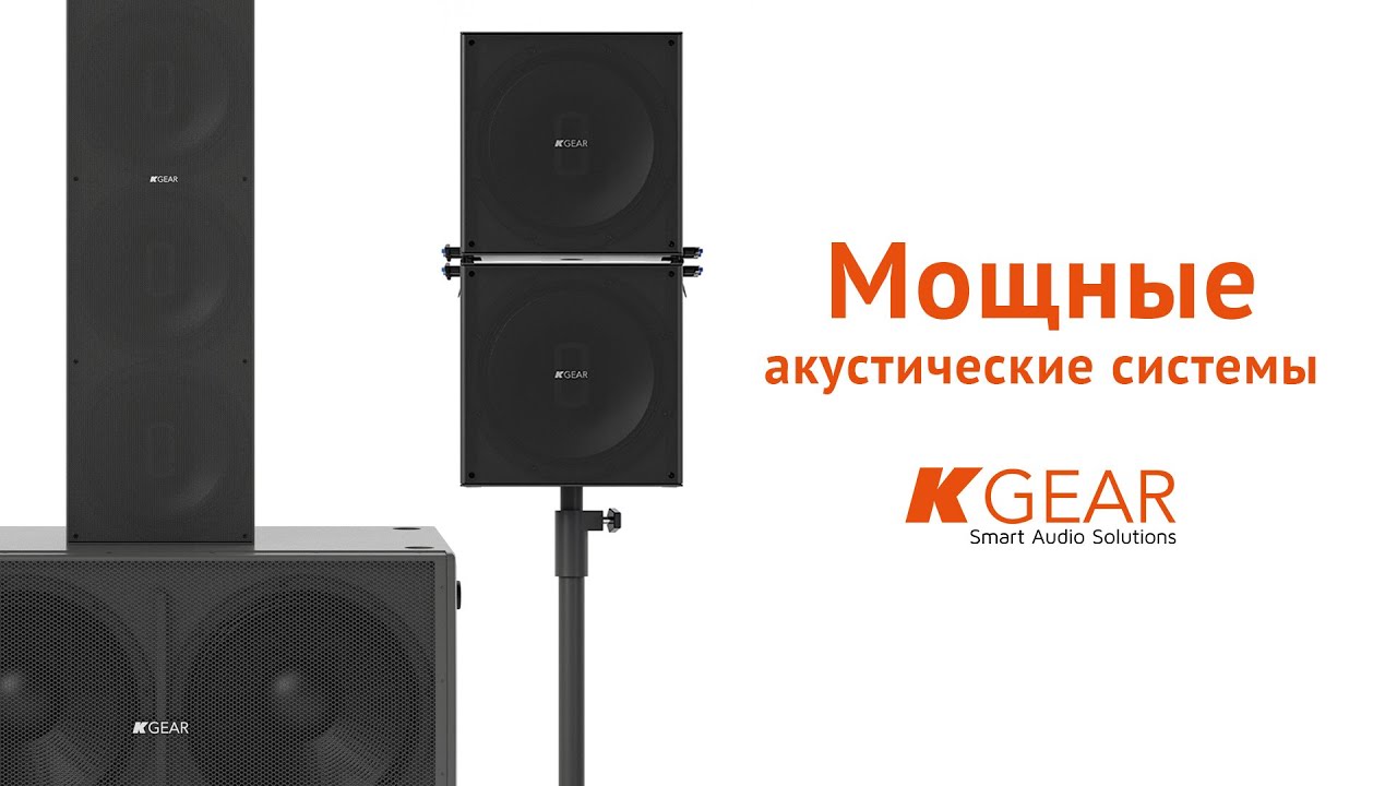 Мощные акустические системы KGEAR GPX / GPZ / GP1812 🔊