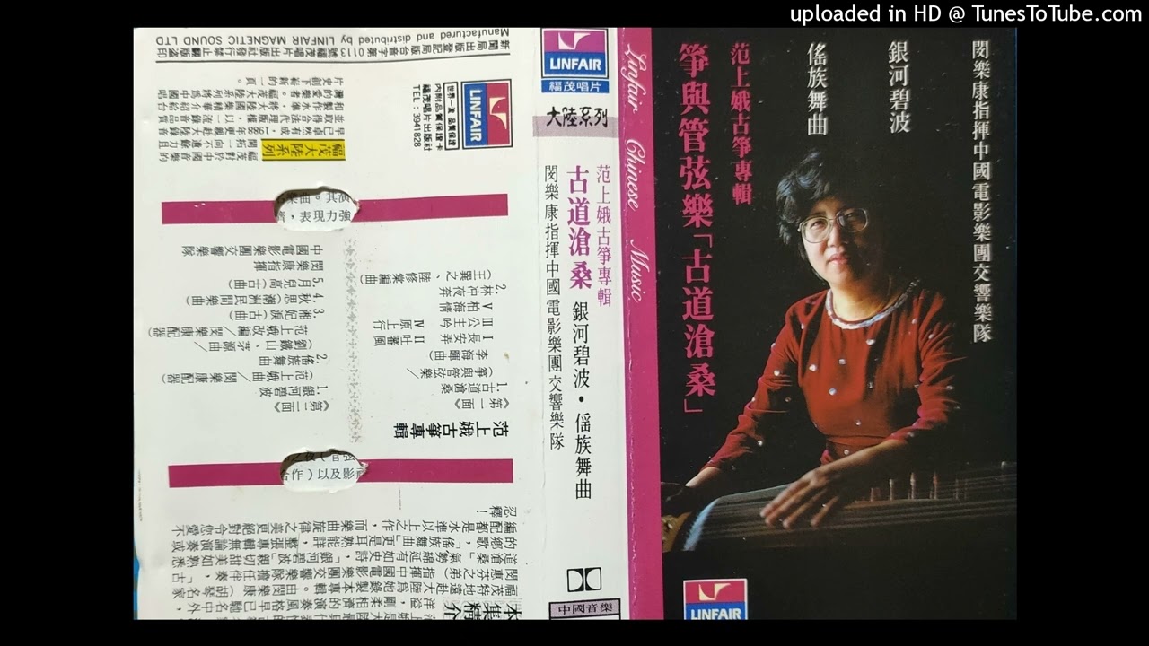 傜族舞曲