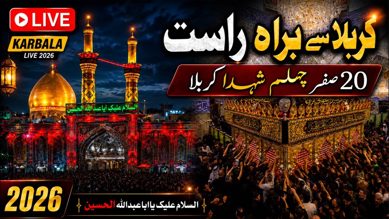 🔴 Live Karbala Todayl20 Safar Chelum Shohada Karbala |Karbala Se Barah Rast |Arbaeen 2026 #karbala