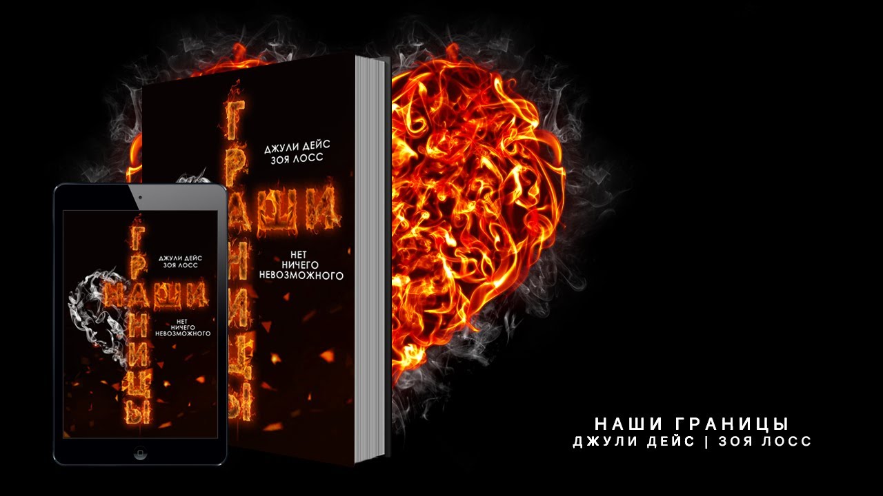 ДЖУЛИ ДЕЙС & ЗОЯ ЛОСС 