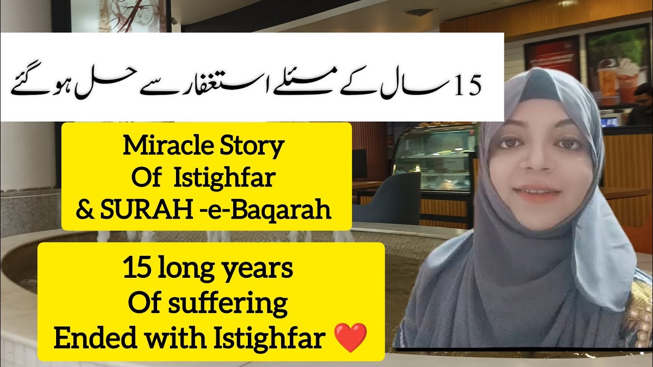 Astaghfar & Surah -e-Baqarah miracle story| Resolved problems of 15 years| #miracle #astaghfirullah