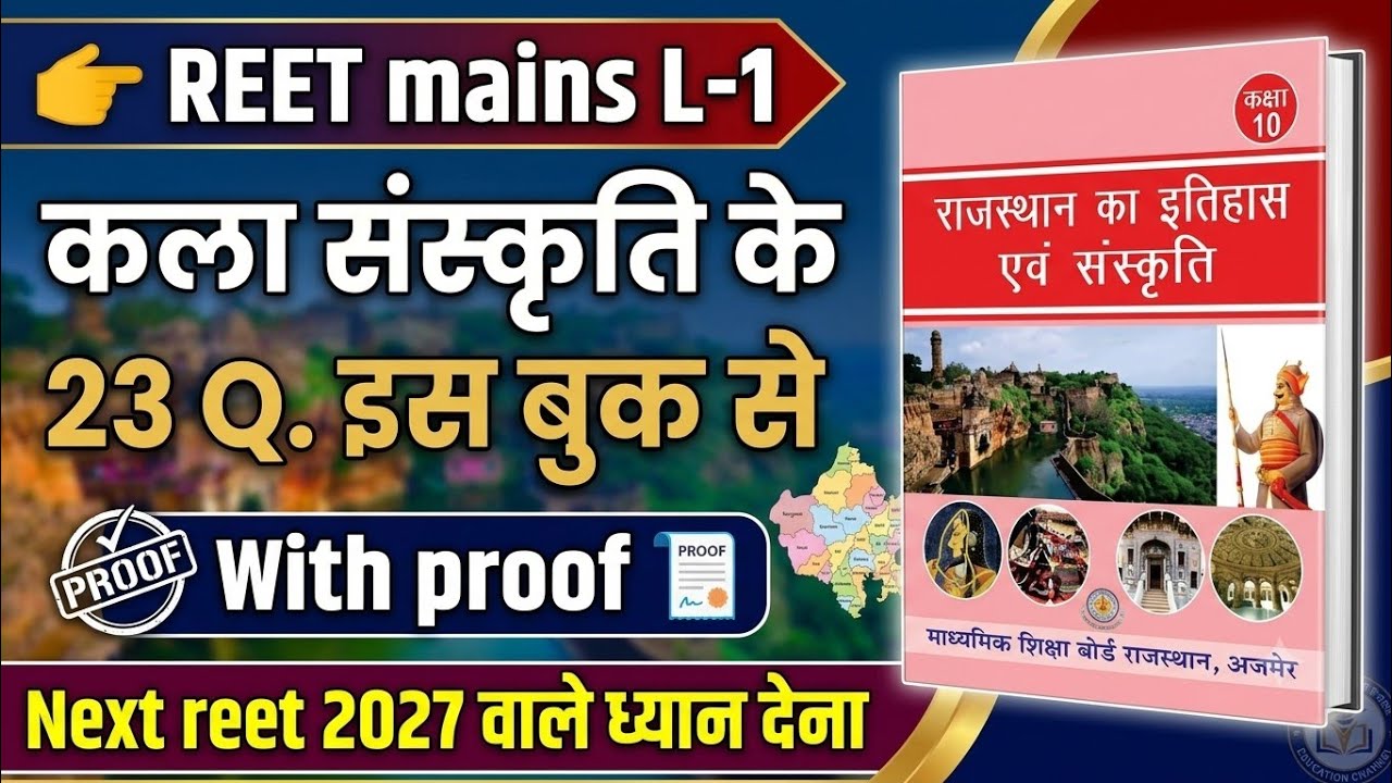 Reet mains L-1 2027 best book list / थर्ड ग्रेड 2027 बुक लिस्ट #reetmains2026 