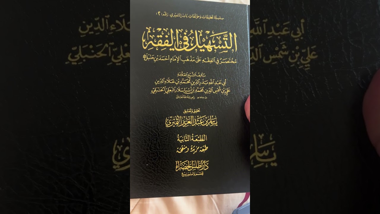 وداع سماحة الشيخ: عبدالعزيز آل الشيخ رحمه الله.  القاه : ياسر بن عبدالعزيز الثميري
