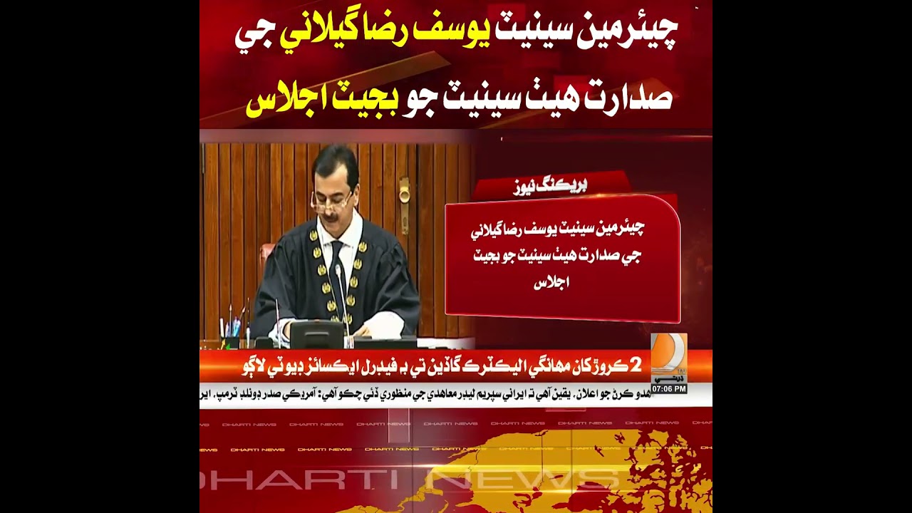 Senate budget session chaired by Senate Chairman Yousaf Raza Gilani