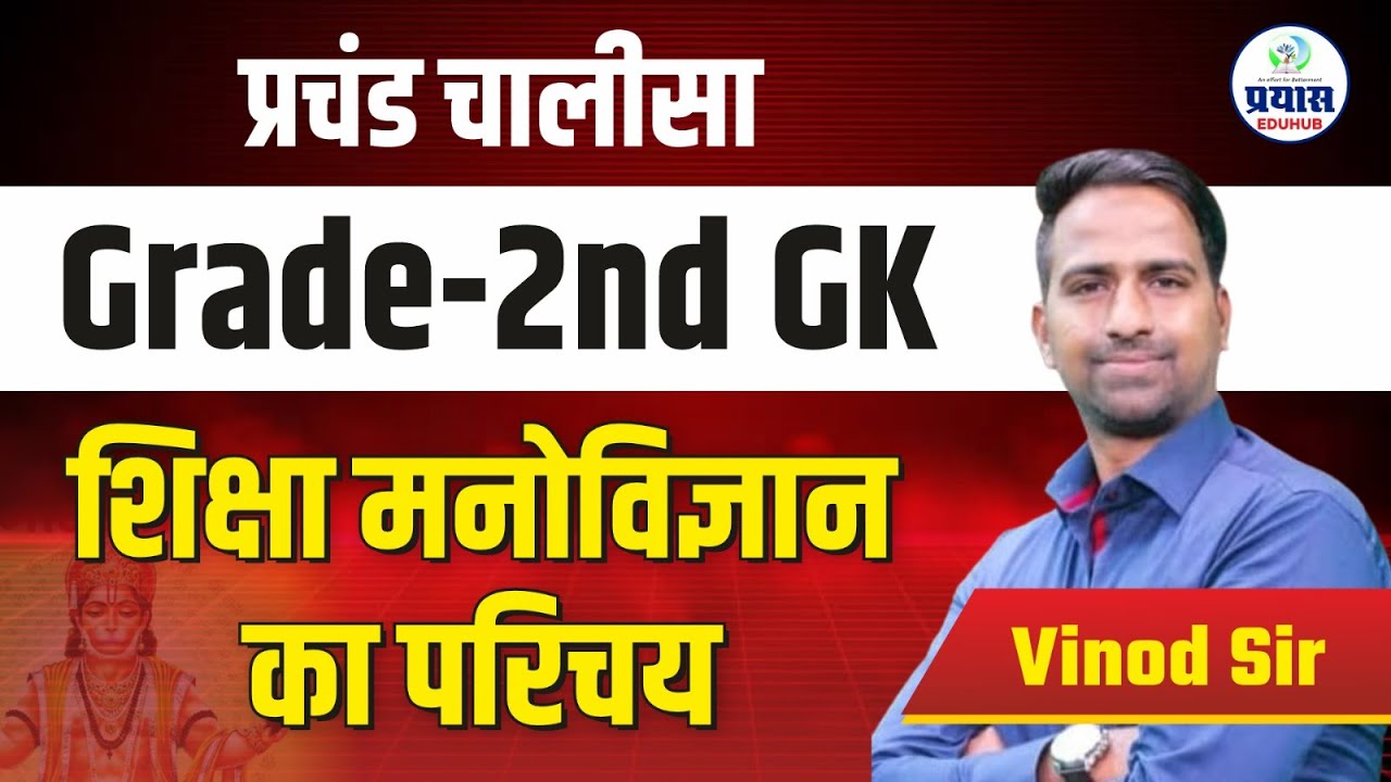 Introduction to Psychology | मनोविज्ञान का परिचय | Vinod  Sir ॥PRAYAS EDUHUB