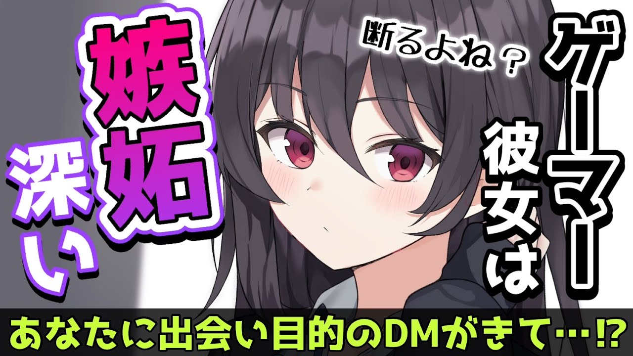 【甘々ダウナー】秘密で付き合ってるゲーマー彼女は意外と嫉妬深くて…【男性向けシチュボASMR】