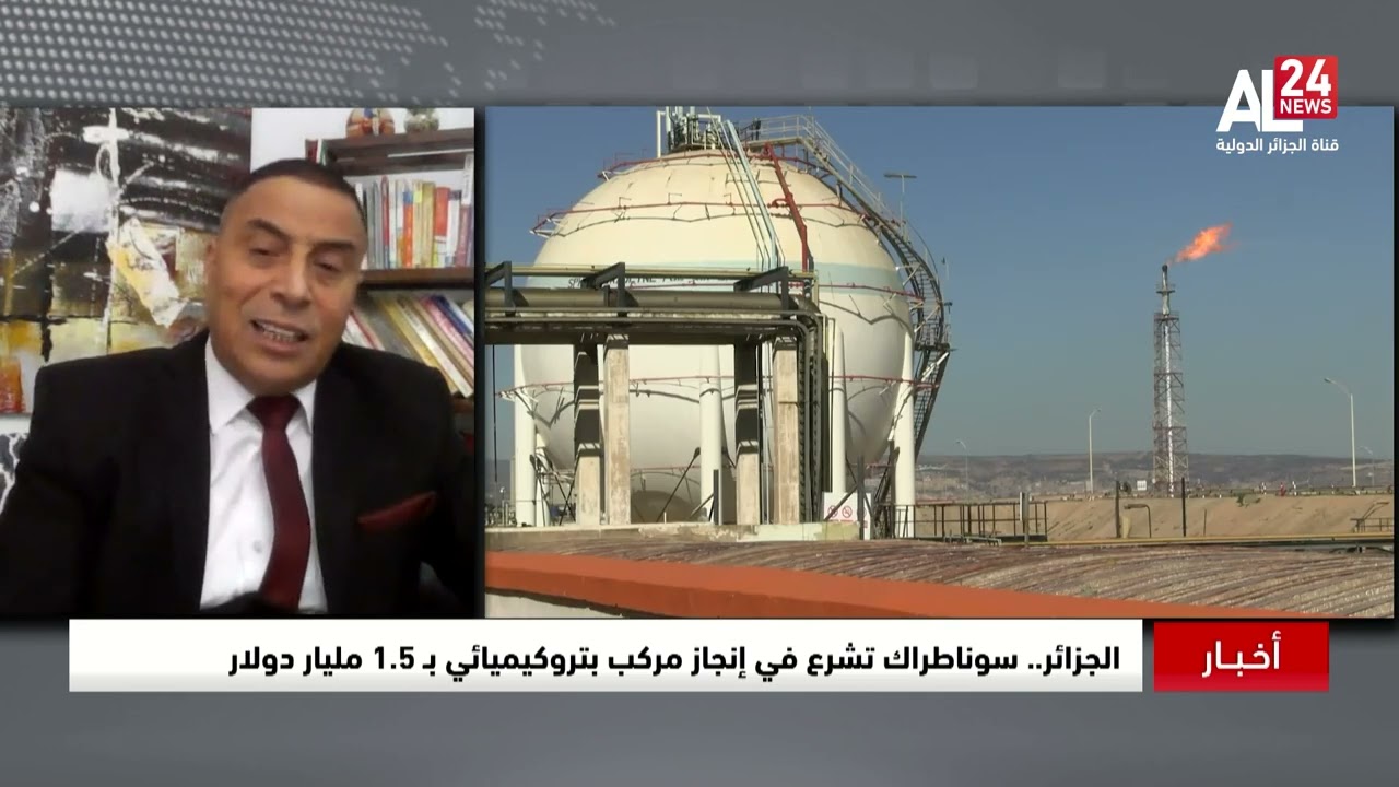 الجزائر | سوناطراك تشرع في إنجاز مركب بتروكيميائي بـ 1.5 مليار دولار