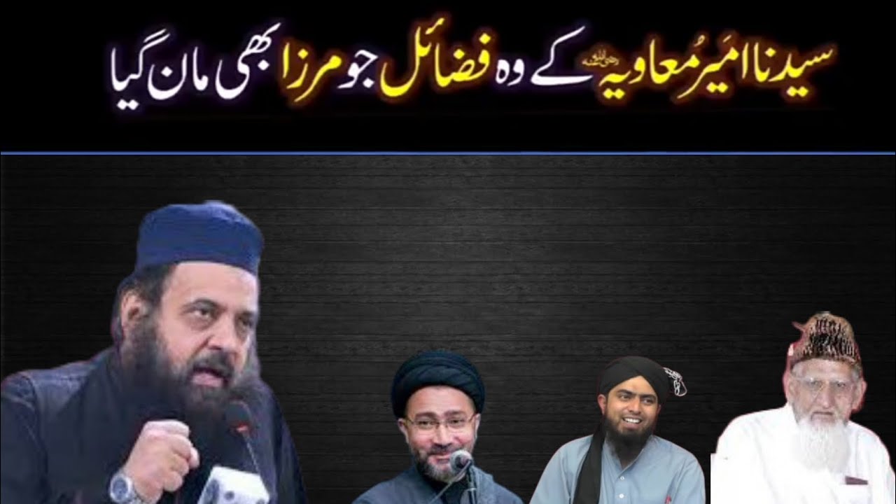 Fazail e Muawiya R.A | Hazrat Muavia (R.A) Ke Fazail | By Engineer Muhammad Ali Mirza