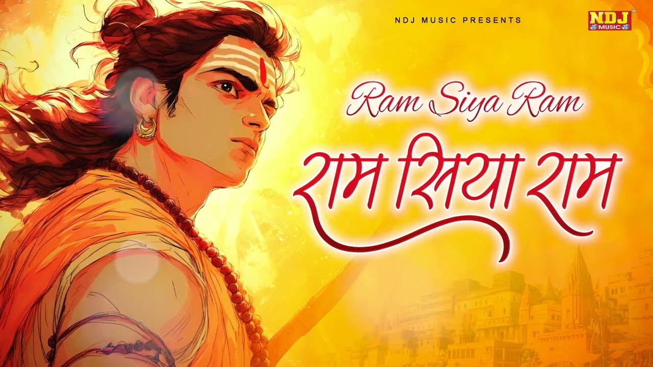 राम सिया राम सिया राम जय जय राम | Shree Ram Jai Ram Jai Jai Ram | श्रीराम मनका 108 | RamayanManka