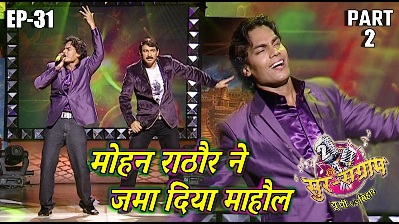 Sur Sangram 2 | Sur Sangram 2 | EP- 31 PART 2 | Manoj Tiwari | Ravi Kishan | Kalpana | Malini Awasthi