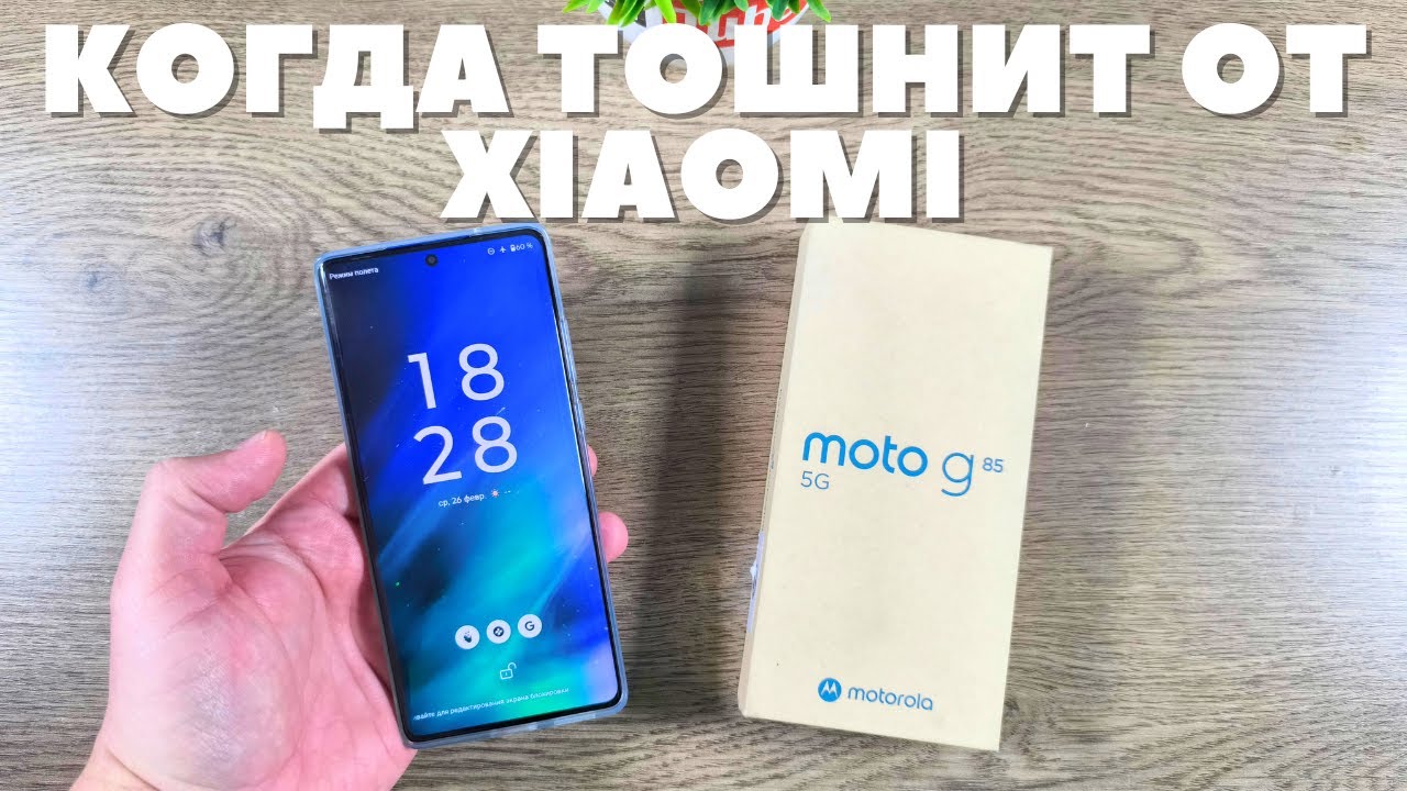 Больше не вернусь на XIAOMI? Обзор Moto G85 - все плюсы и минусы после СЯОМИ!