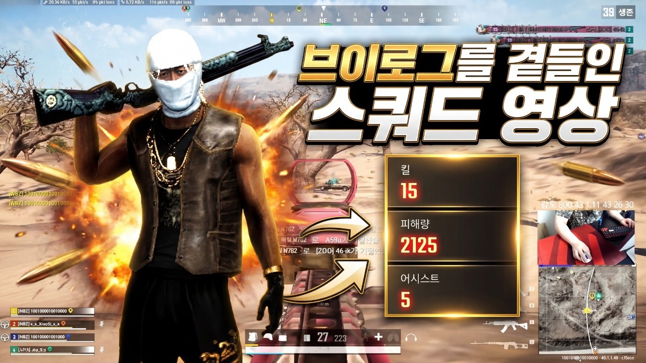 브이로그를 곁들인 배그 스쿼드 영상