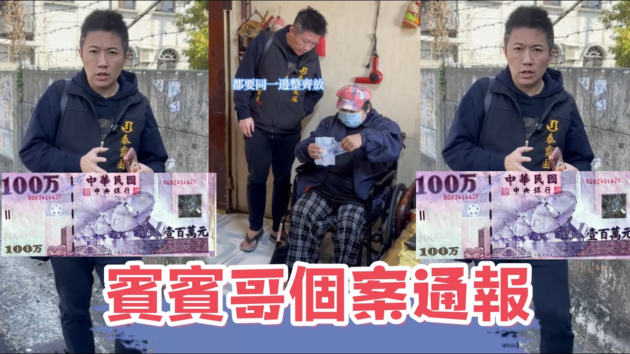 賓賓哥個案通報：看看賓賓哥是如何應對此案？ 又會補助多少錢？ 最後我有一肚子話要說，還有多少人是需要幫助的？