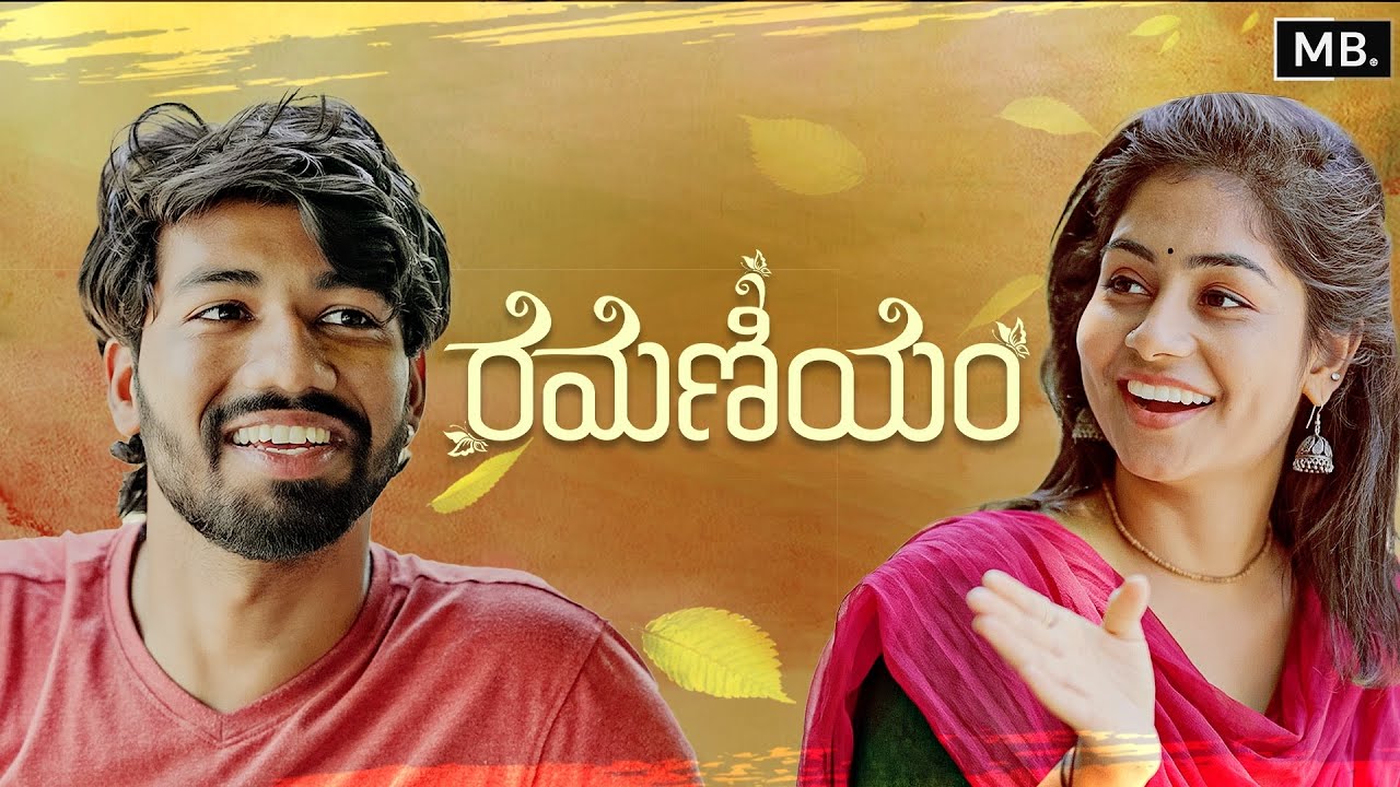 Ramaniyam | Telugu ShortFilm | Deepa Rathod , Robin | MB Film Factory #lovestory #shortfilm