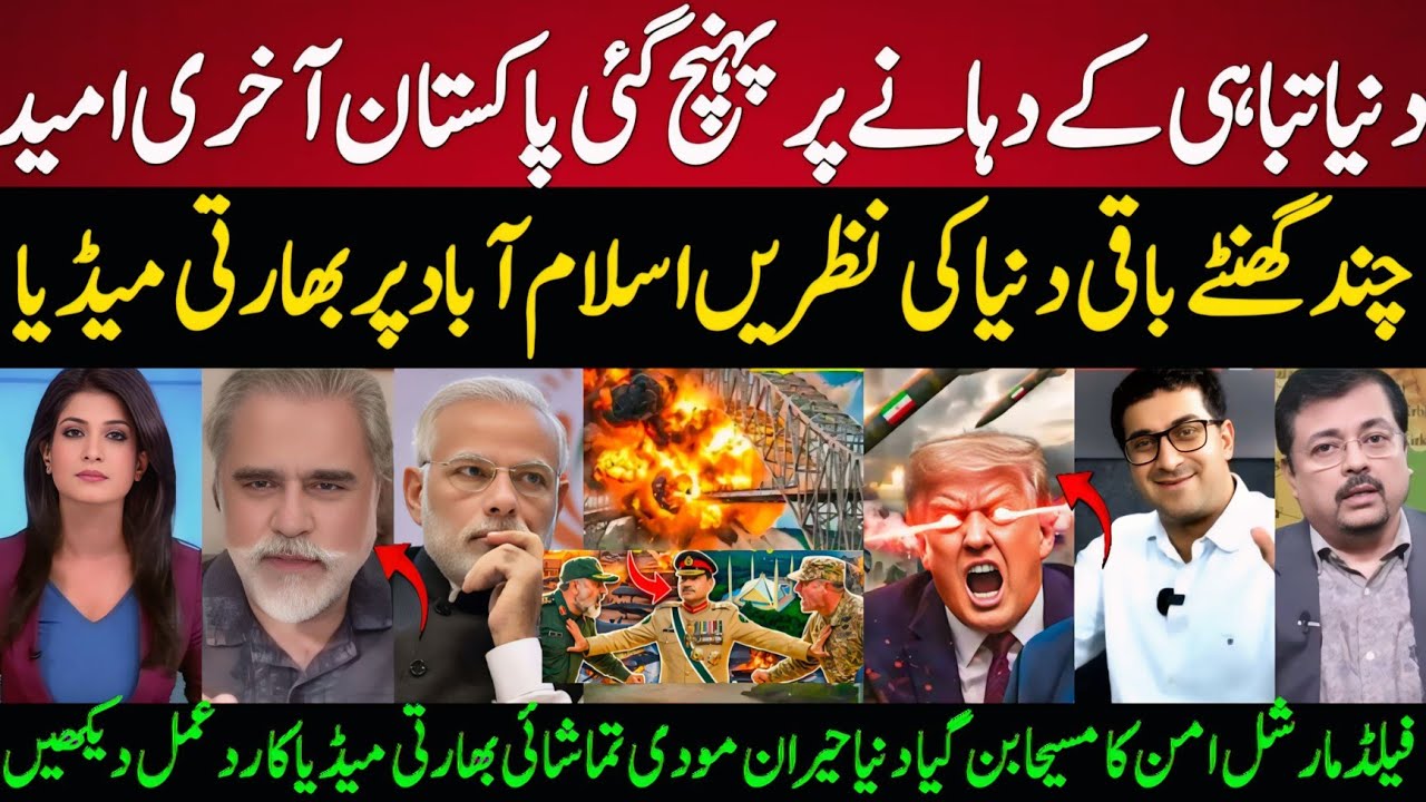 🚨 Indyjskie media przyznają, że Pakistan jest OSTATNIĄ NADZIEJĄ na powstrzymanie wojny USA z Iranem? | Termin Trumpa 7 kwietnia