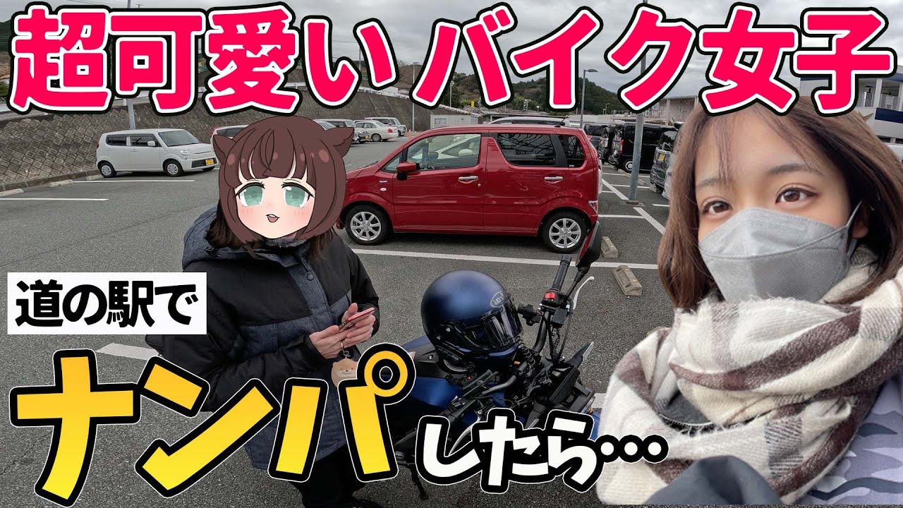 【悲惨】道の駅にいた激カワ♡バイク女子をナンパしたら、壮絶な人生だった…。西伊豆スカイラインの悲劇【おだみバイクch】