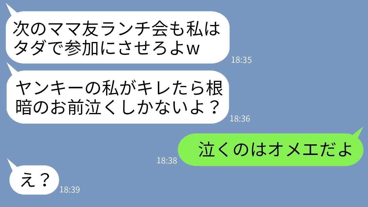 ランチ会で毎回奢らせるヤンママ「タダで参加させないと暴力振るうぞw」と知らずに元レディース総長である私が、昔の自分に戻ってしまった結果www