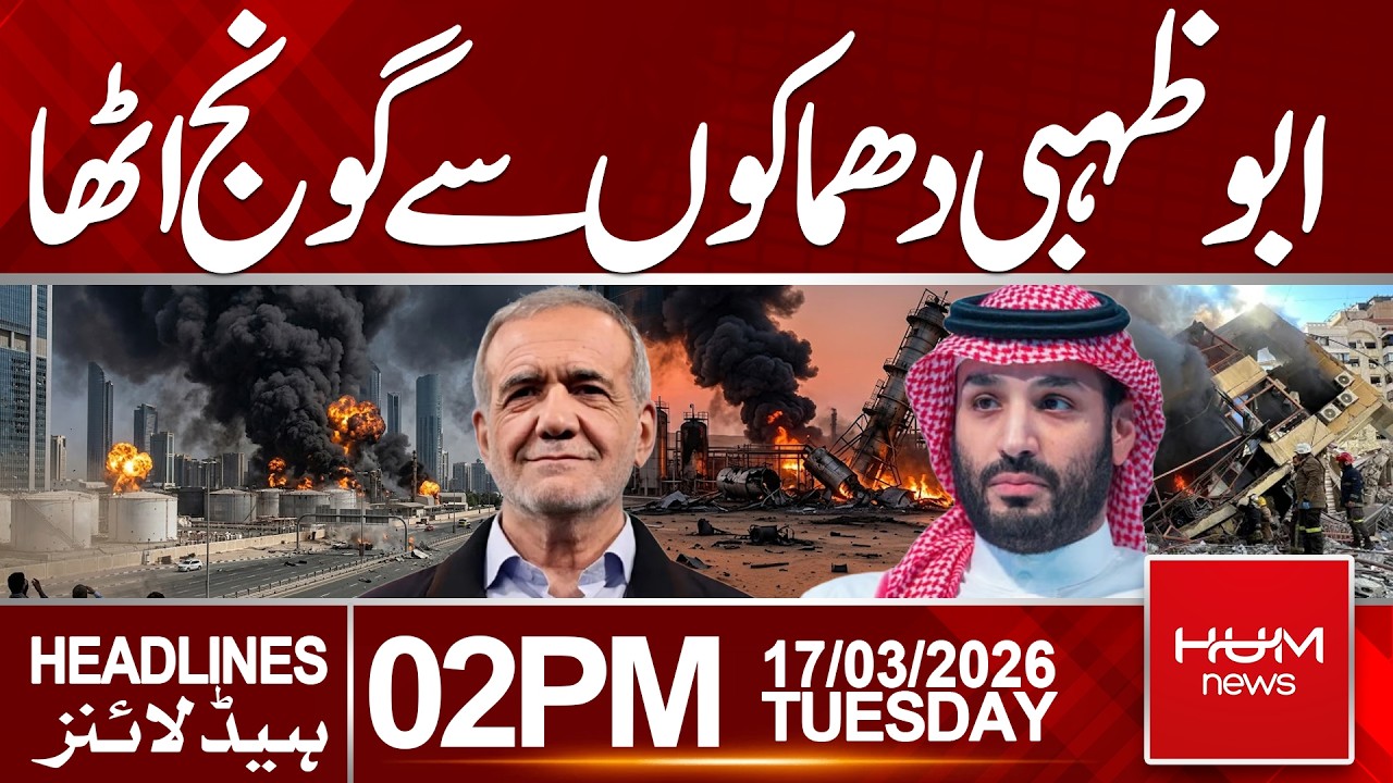 Abu Dhabi Rocked by Explosions | Headlines 02:00PM | Hum News | Pakistan