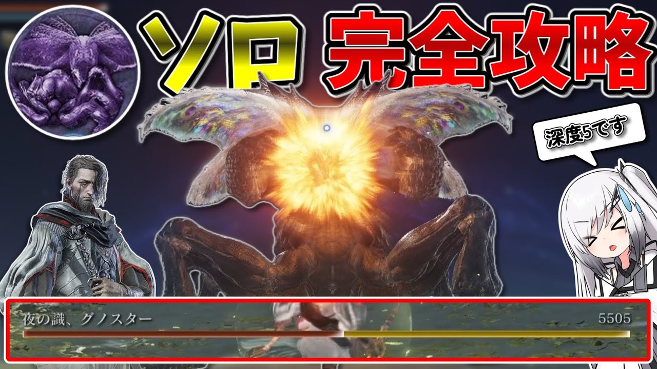 【ナイトレインソロ/深度5】驚異の5000ダメージ！？強化グノスターを完全攻略しちゃいました！