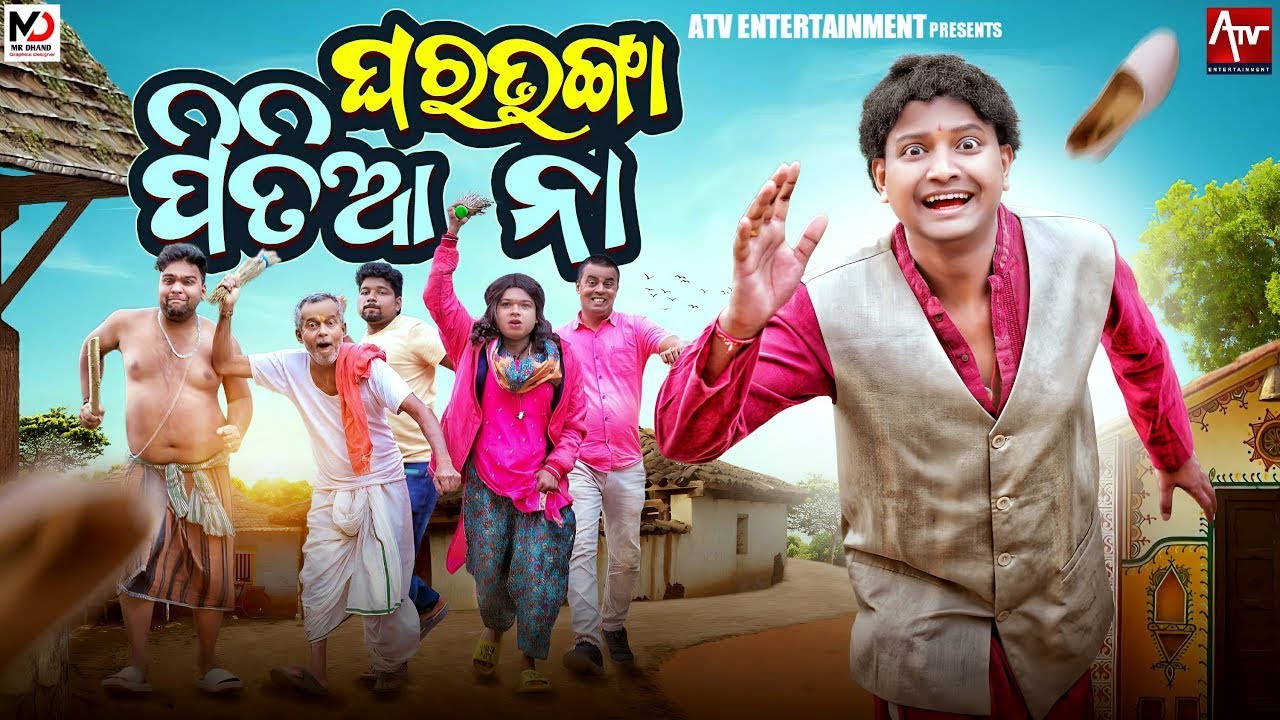 ଘରଭଙ୍ଗା ପିତିଆ ନା || GHARA BHANGA PITIAA NA || FULL COMEDY VIDEO || NEW COMEDY VIDEO ||TUKUNA STYLISH