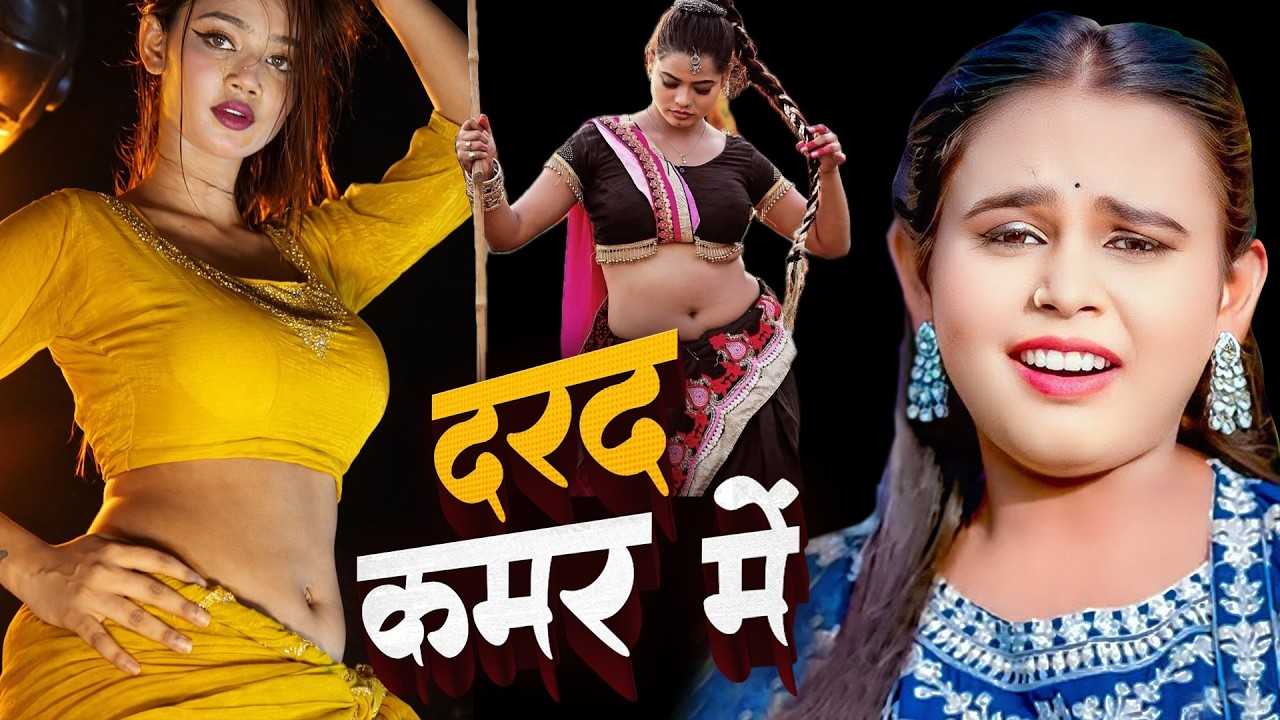 शिल्पी राज #video - #Amit Star Gorakhpuri new || Pore Pore tute badniya || #Shilpi Raj 2024