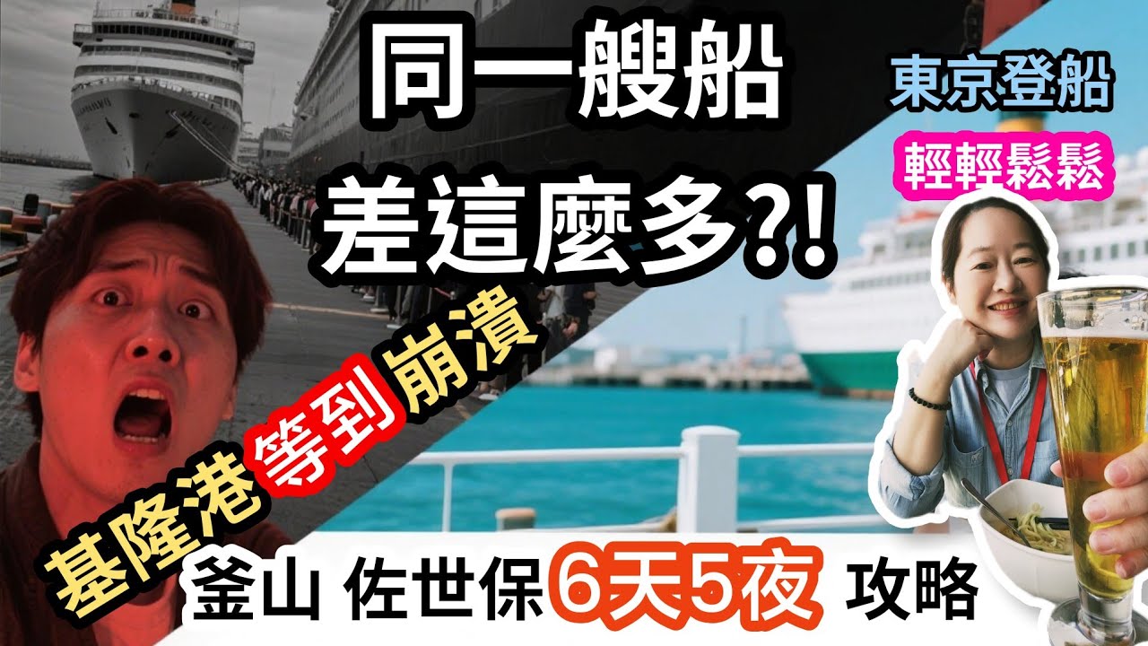 開箱MSC榮耀號單人內艙房和餐食｜ 東京出發6天5夜釜山＋佐世保航線比較好玩嗎？｜必帶好物推薦 ｜榮耀號行前須知｜開箱長榮皇璽商務艙｜ 成田ANA貴賓室