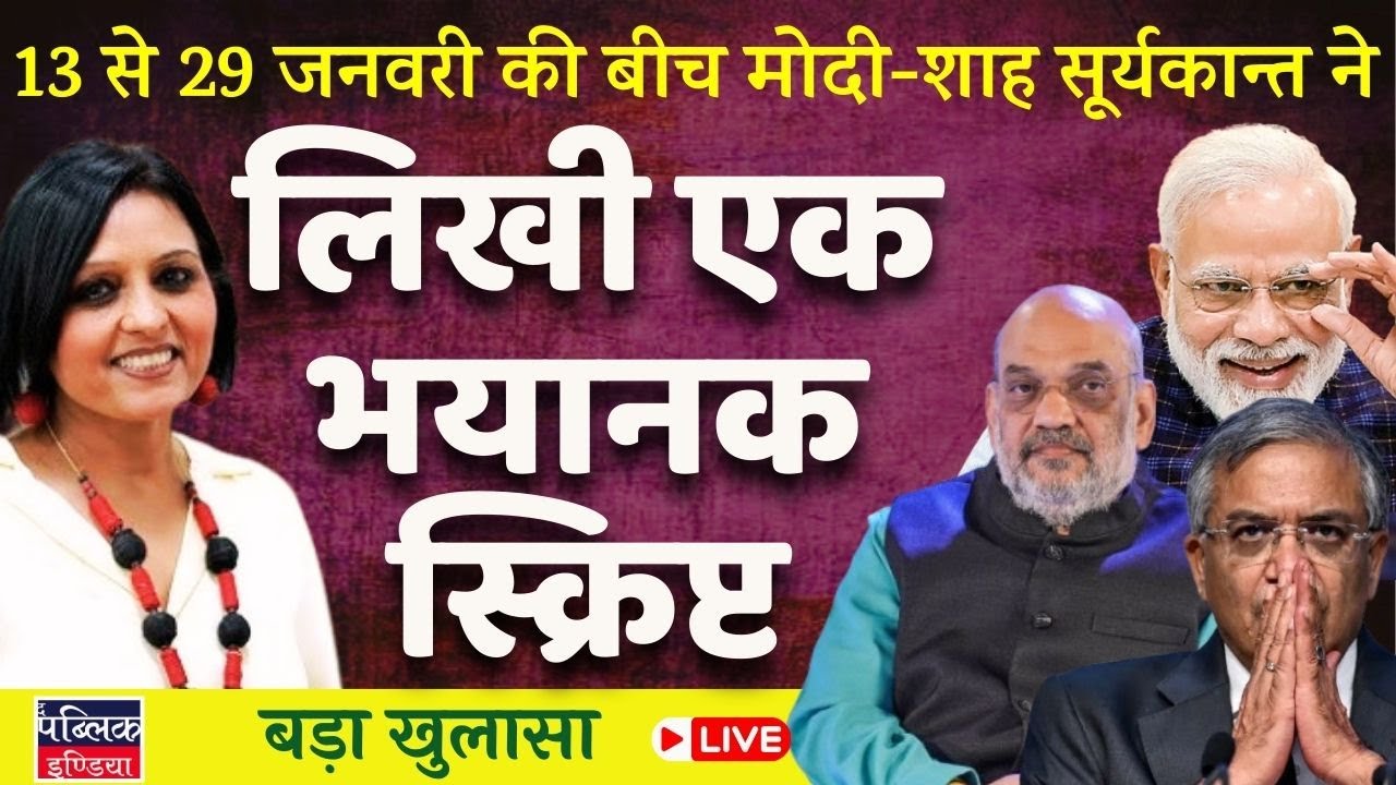 Upper caste protests were scripted by Modi-Shah & Surykant between 13 th Jan & 29 th Jan | LIVE