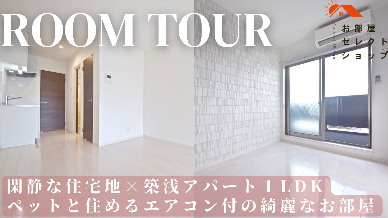 平野区賃貸　JR加美駅　【ペットと暮らせる築浅1LDK！仕事終わりもホッとできる一人暮らし】　シーカルアアリモト 25　1LDK / 30.05㎡　加美西　合同会社コスモ住宅