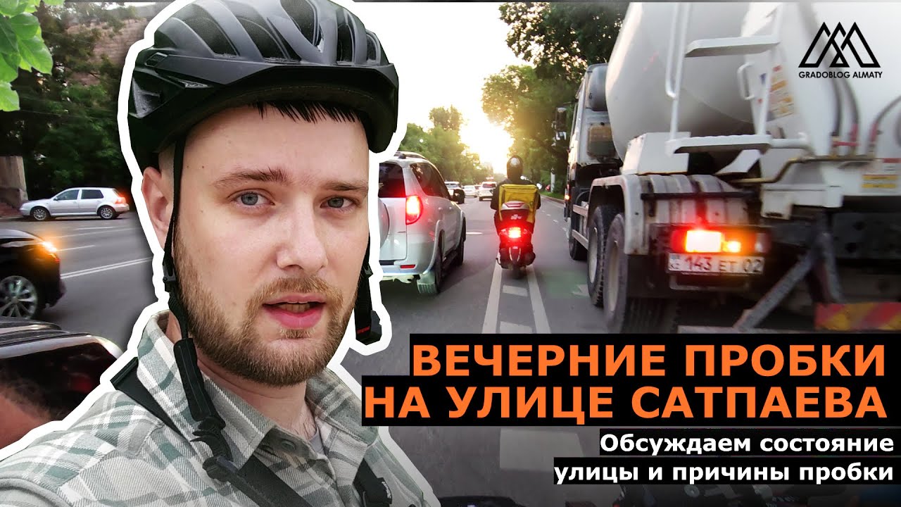 Обгоняем пробку на Сатпаева I май 2024