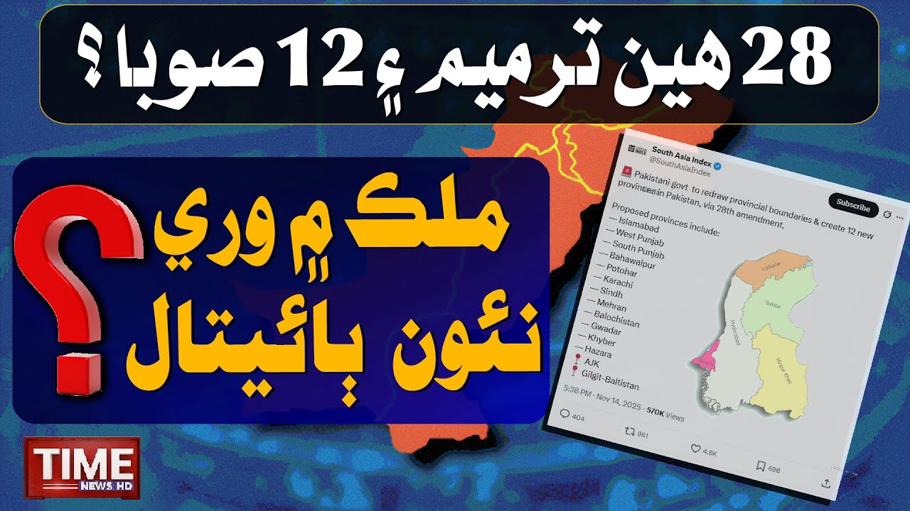 Mulk Men Wari Naon Baital | Time News HD