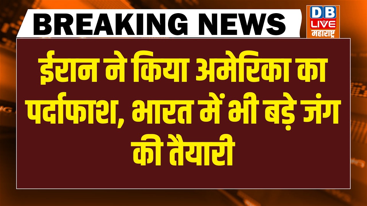 Iran ने किया America का पर्दाफाश-INDIA में भी बड़ी जंग की तैयारी | chunav ayog | rahul gandhi