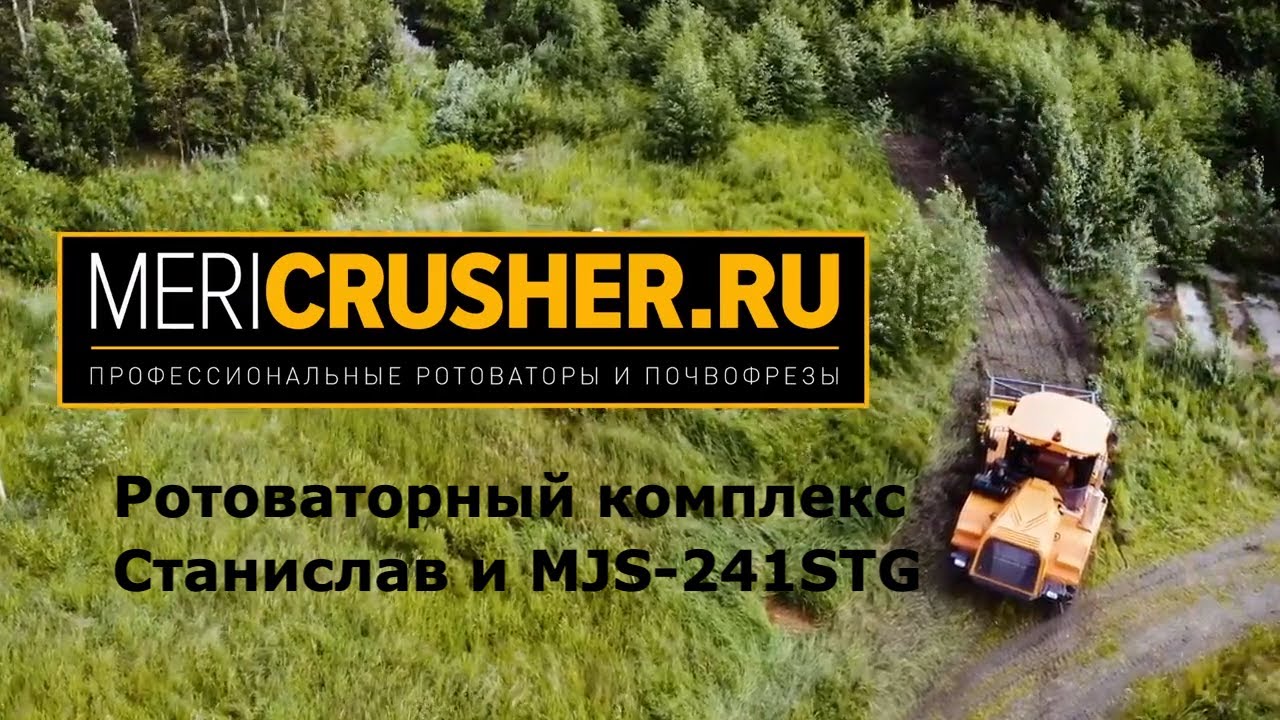 Ротоваторный комплекс. Suokone Mericrusher MJS-241STG. Трактор Станислав МФ-705. Почвенная фреза.