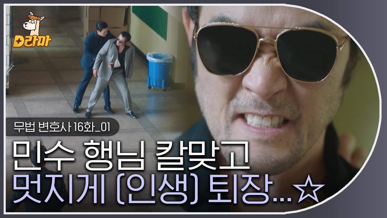 [D라마] EP16-01 뭘 해도 안 죽을 것 같았던 안오주가 진짜 가는건가요,,,? 뭔데 왜 안 믿기는 건데,,?🤷‍♀ 그새 미운정 든건가;;  | #무법변호사 180701