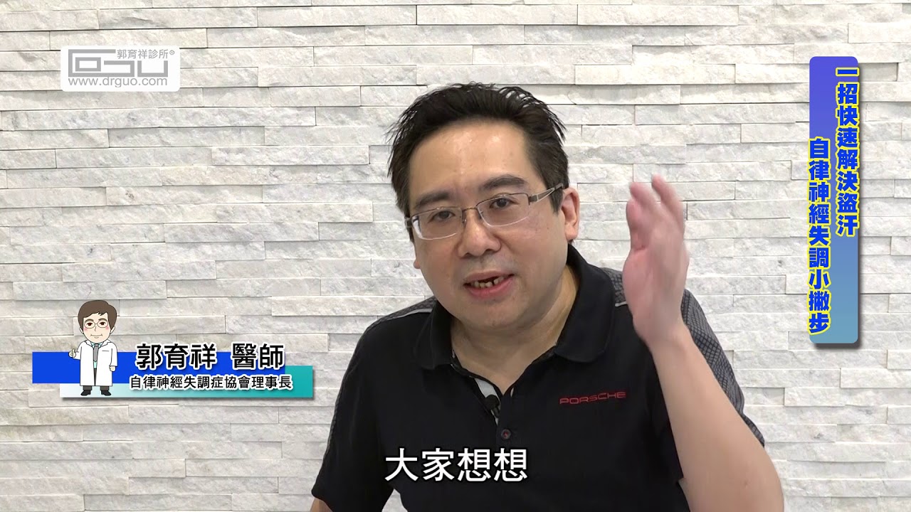 【小改變大改善】一招快速解決盜汗　自律神經失調小撇步